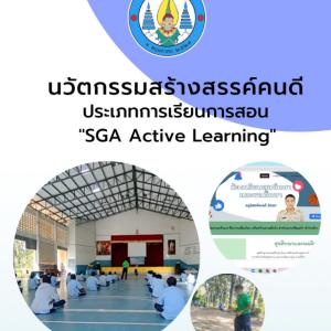 SGA Active Learning